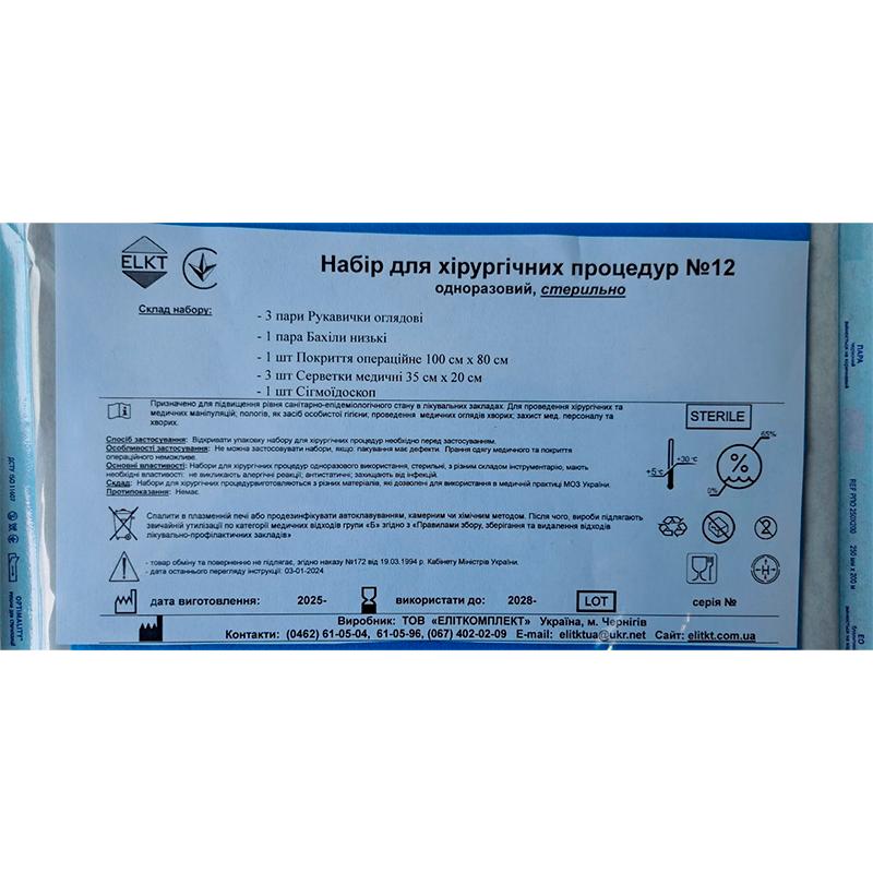 Набір для хірургічних процедур № 12, стерильно, Бренд ELKT